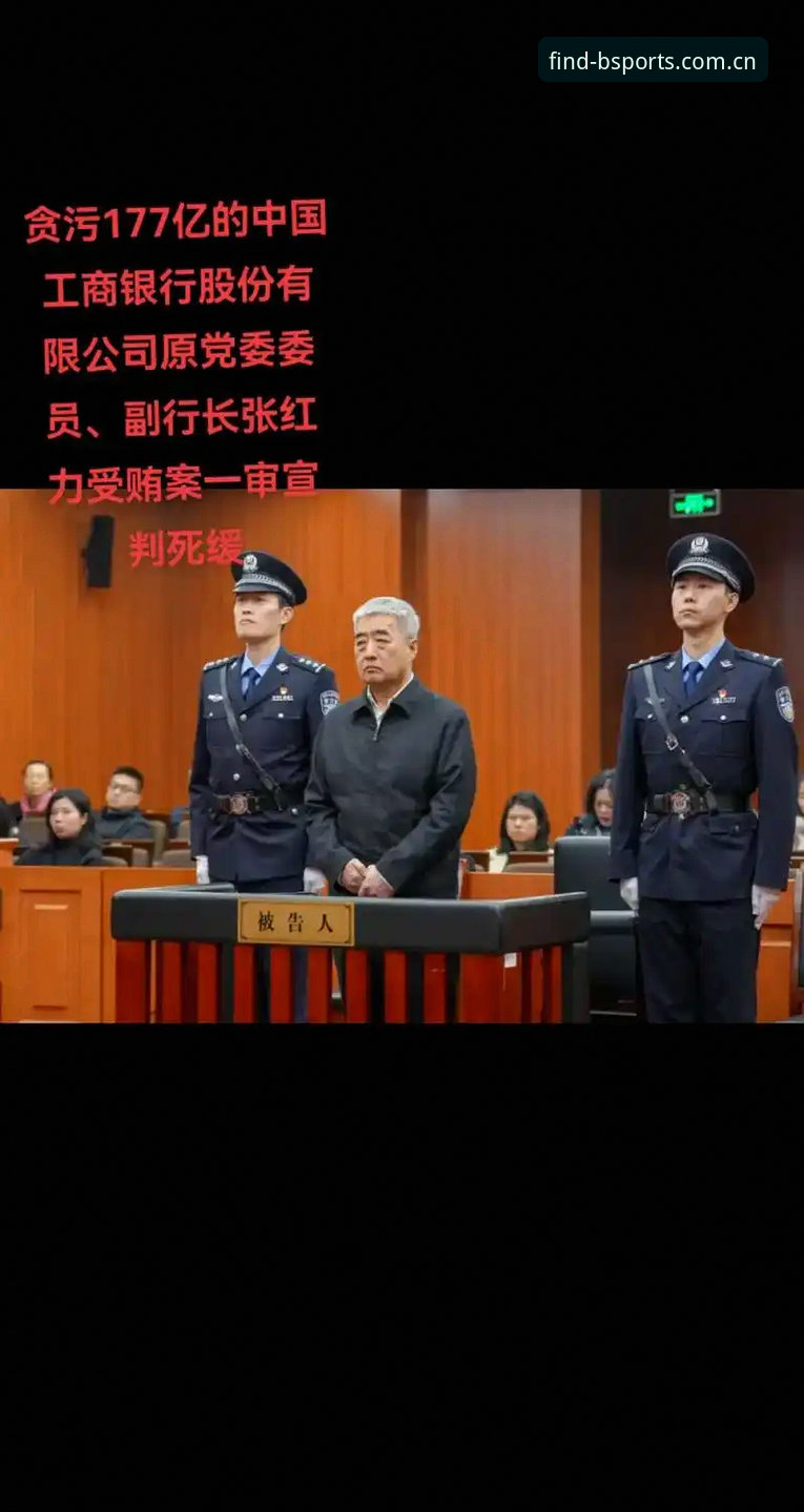 B体育下载 深度揭秘:足坛反腐风暴背后的真相,这些“老面孔”为何集体落马?