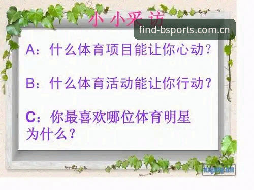 4个关键步骤！B体育在线平台官网入口推荐与安全登录全攻略